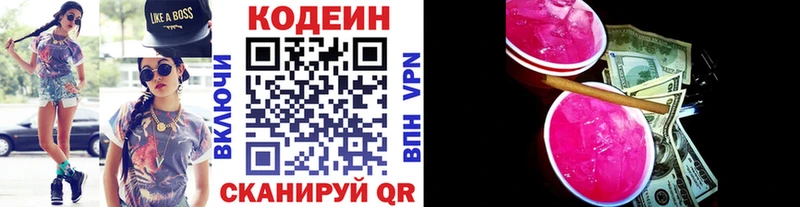 Кодеин Purple Drank Кингисепп